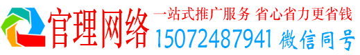 南乐官理百度平台推广